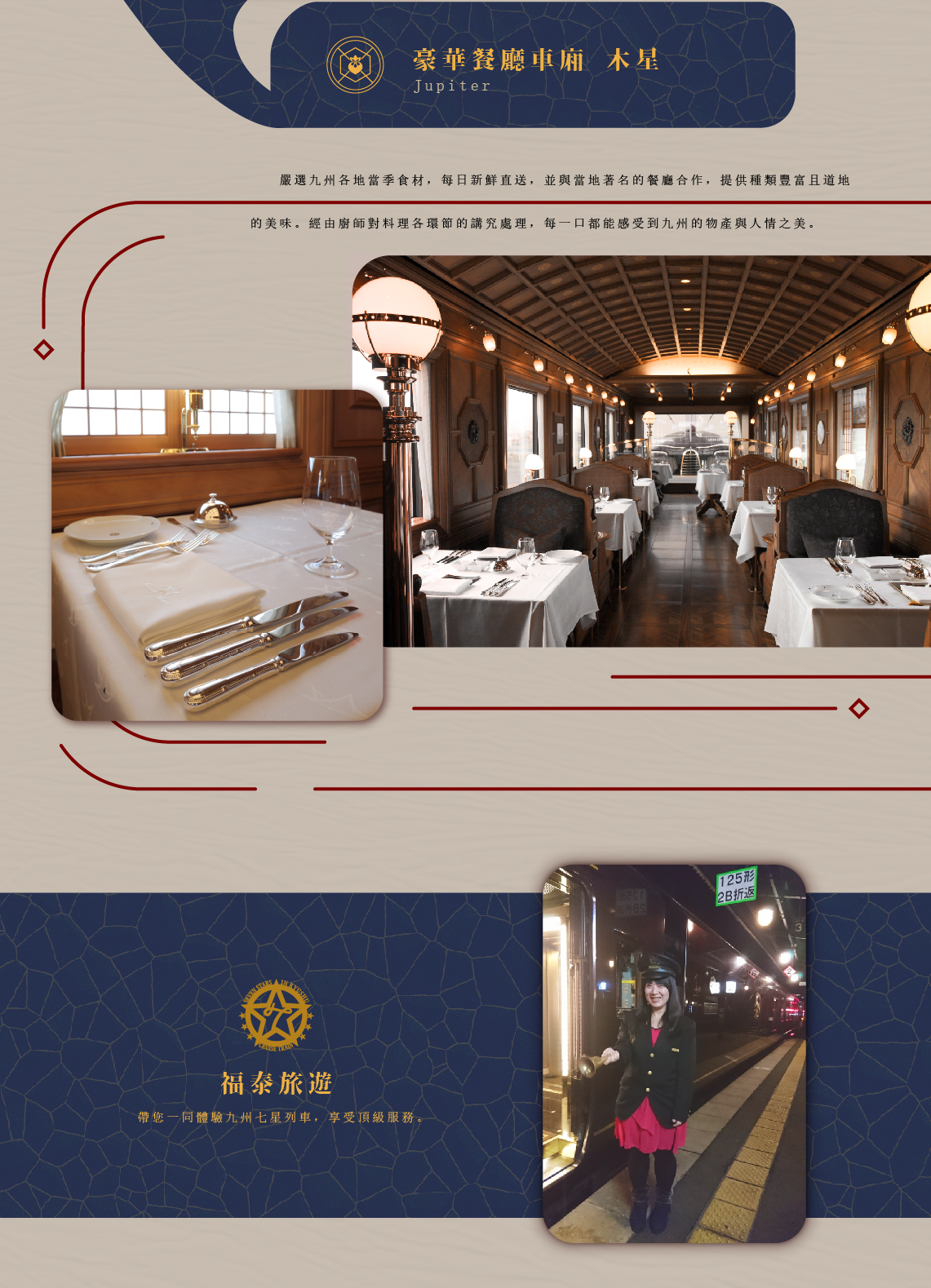 列車主題旅遊系列 九州豪華七星周遊寢台列車6天極上深度之旅 早鳥優惠